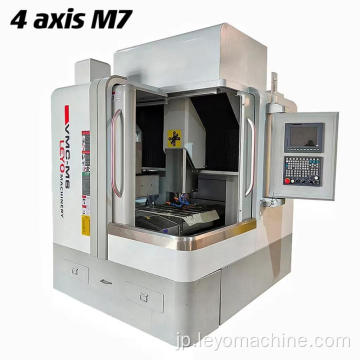 M7 4軸CNCミリング機